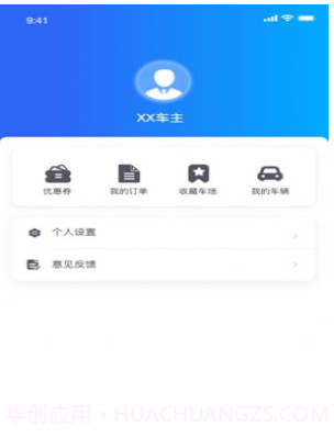 畅停全城v1.10截图