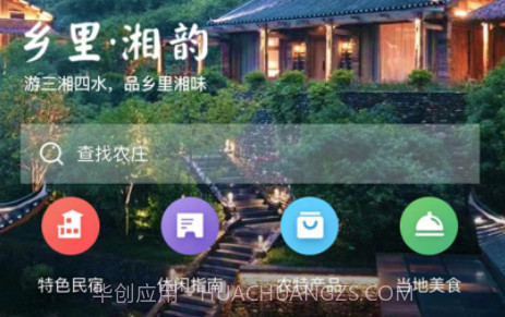 乡里湘韵v1.1.8截图