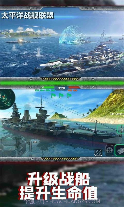 太平洋战舰联盟v2.1.12截图