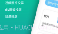 快投屏v1.9截图