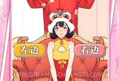 左右选择换装v1.11截图