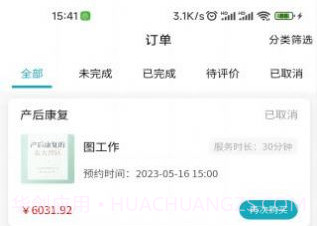 高质家政v1.9截图