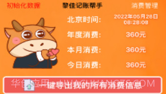 黎佳记账帮手v1.15截图