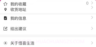 悟喜生活v2.0.8截图