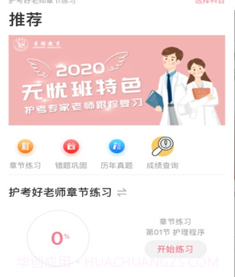 重卫教育护考v1.0.0.13截图