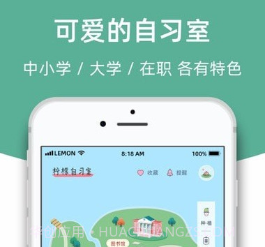 柠檬自习室v2.2.9截图