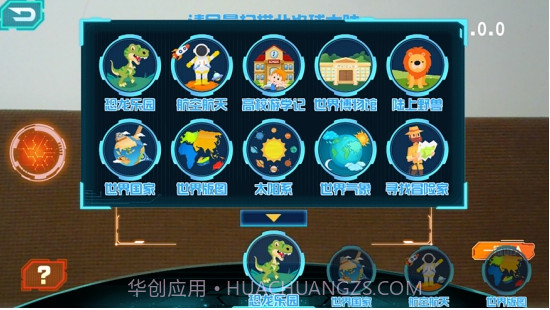 晨光AR地球仪v1.0.13截图