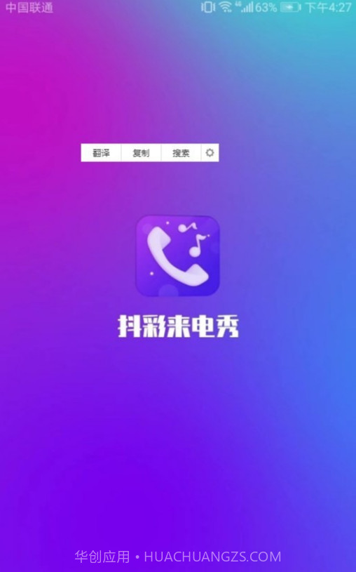 抖彩来电秀1.5.9截图