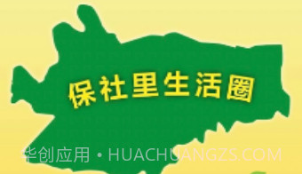 保社里生活圈v1.0.23截图