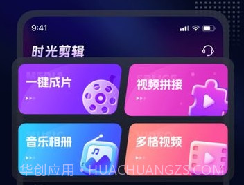 时光剪辑v1.2.11截图