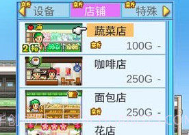百货商场物语v1.11截图