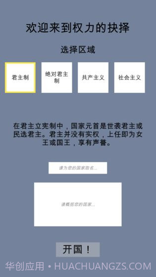 权力的抉择中文版1.8截图