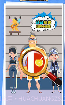 侦探小画家v1.1.13截图
