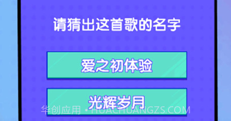 天天来猜歌v1.10截图