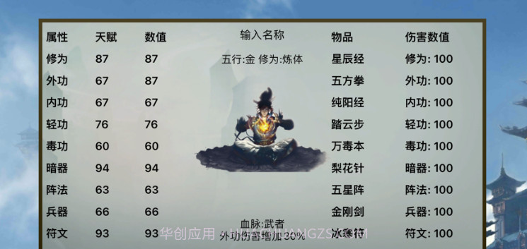 无限修仙模拟器v1.8截图
