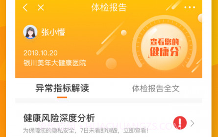 优捷健康v7.2.15截图