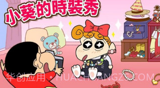 蜡笔小新帮手大作战v2.18.10截图