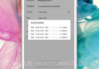 众捷充电v4.4.14截图