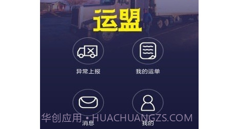 圆通运盟司机端v2.0.21截图