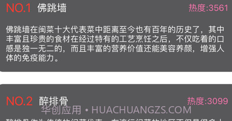 闽食谱行v1.11截图