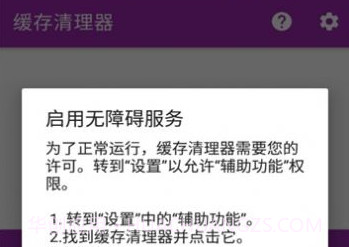 缓存清理器v1.9.11截图