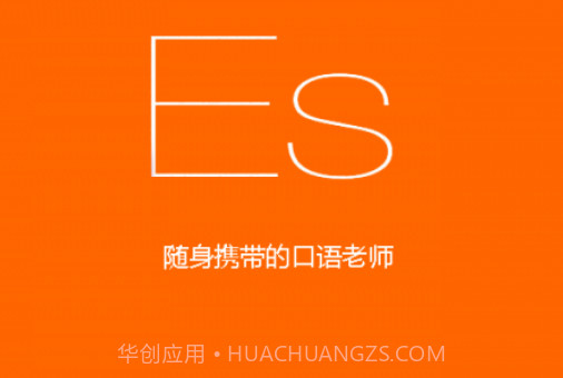 基础西班牙语口语v2.4.11截图