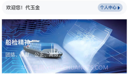 船检知库v1.0.9截图