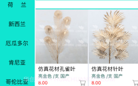 鲜鲜优选v1.9截图