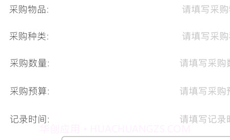 采购小记v1.9截图