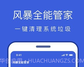 风暴全能管家v1.0.13截图