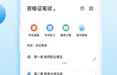 高正教师1.0.1.17截图