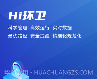HI环卫v1.0.7截图