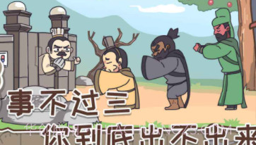 桃园梗传v1.0.11截图