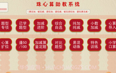 珠心算助教v1.26截图