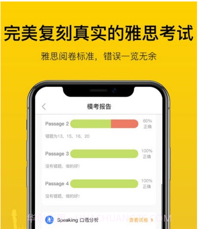 嗡嗡雅思v1.0.10截图