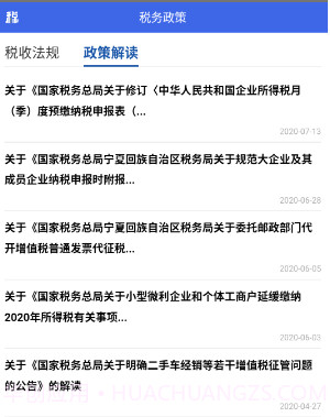 宁夏税务v1.0.15截图