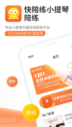 快陪练小提琴陪练v1.0.14截图
