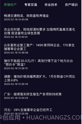 农兜网v1.0.10截图