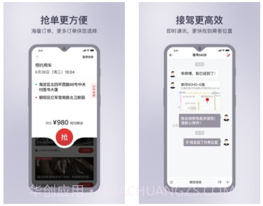 首汽车主端v8.0.1.12截图