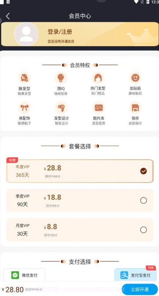 百变发型秀V2.3.16截图