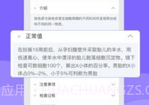 体检报告检测分析V3.0.6截图