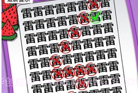 猜字当首富1.0.11截图