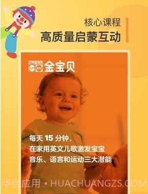 金宝贝启蒙v7.2.10截图