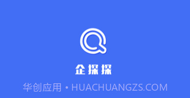 企探探v1.0.8截图