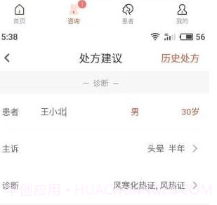 歧黄医官(在线问诊)v2.7.11截图