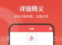 中华字词v1.0.12截图