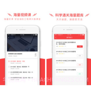 安全消防工程师全题库2020v1.1.12截图