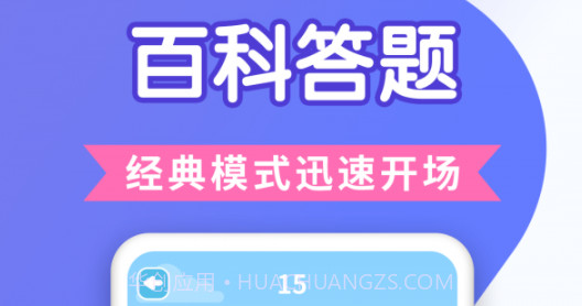 百科答题v1.0.18截图