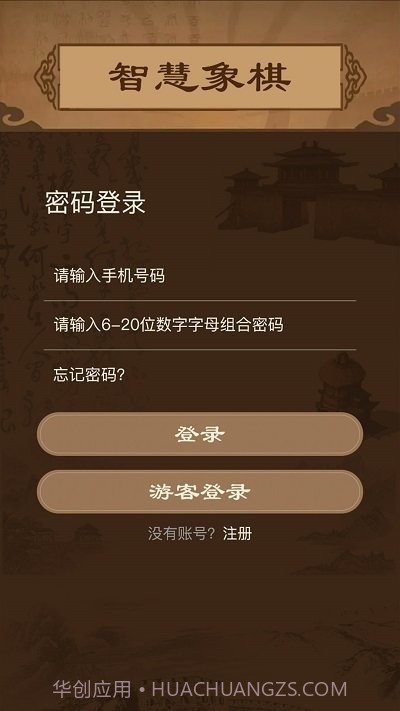 智慧狐象棋1.0.9截图