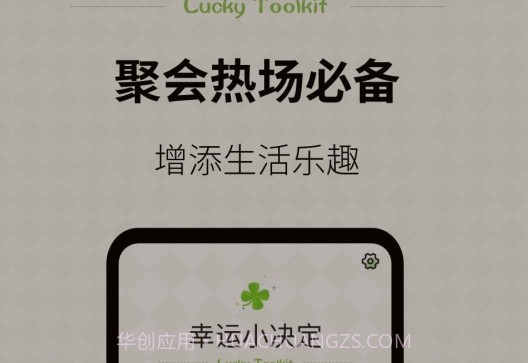 小决定幸运选择器v1.0.15截图
